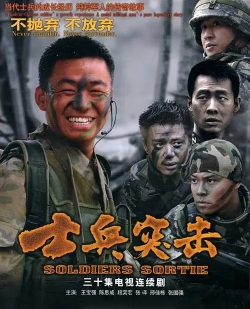 s士兵突击