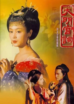 d大明宫词