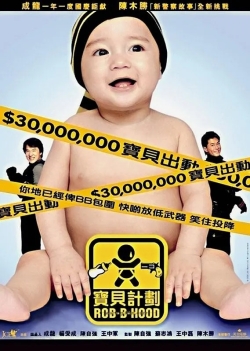 b宝贝计划