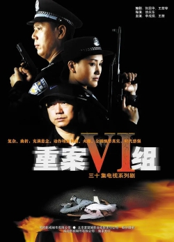 z重案六组