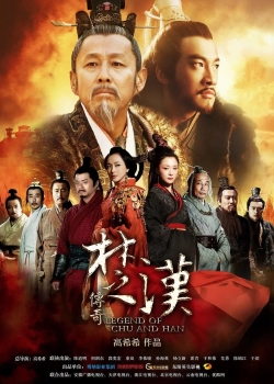 c楚汉传奇