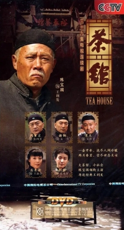 c茶馆