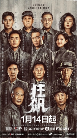 k狂飙