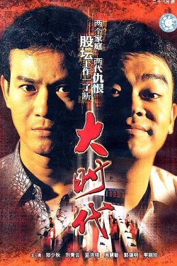d大时代