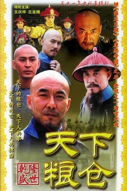 t天下粮仓